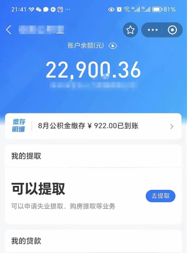 宜昌离职了公积金怎么取（离职后公积金怎么可以取出来）